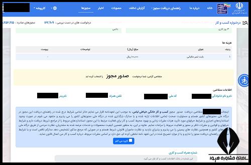 نحوه دریافت وام خیاطی ۱۴۰۴